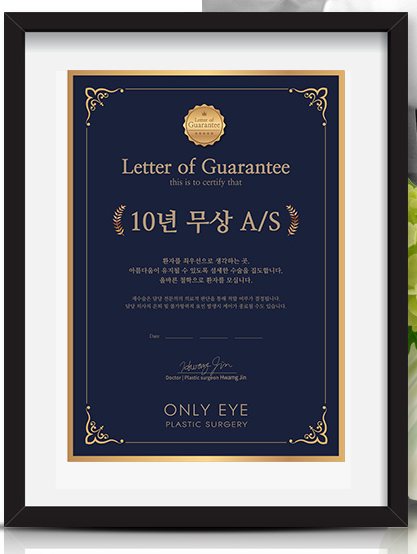Letter of Guarantee 10년 무상 A/S 보증서 액자